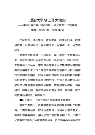 第二批“不忘初心、牢记使命”案例：重庆扎实开展“不忘初心、牢记使命”主题教育