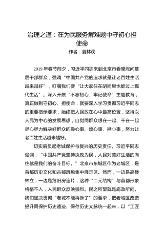 第二批“不忘初心、牢记使命”案例：治理之道：在为民服务解难题中守初心担使命