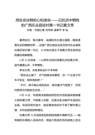 第二批“不忘初心、牢记使命”案例：用生命诠释初心和使命