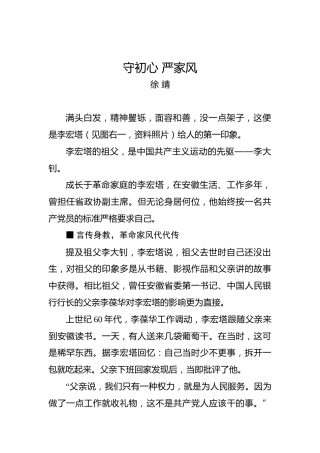 第二批“不忘初心、牢记使命”案例：守初心严家风
