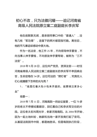 第二批“不忘初心、牢记使命”案例：初心不改，只为法徽闪耀