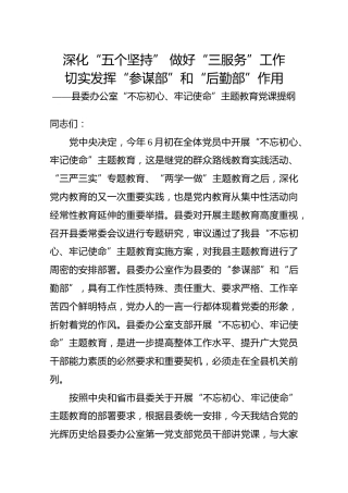 第二批“不忘初心，牢记使命”主题教育专题党课4