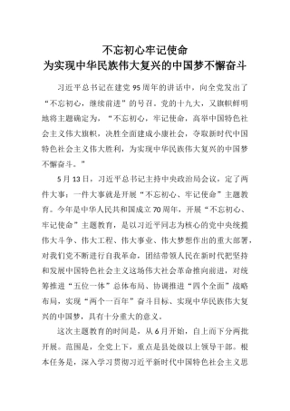 第二批“不忘初心，牢记使命”主题教育专题党课3