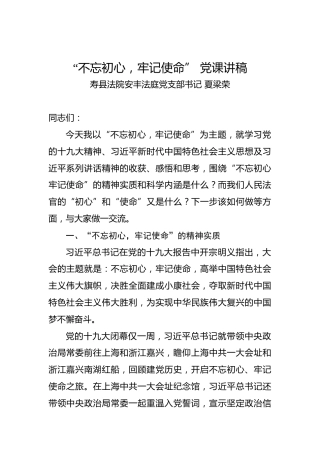 第二批“不忘初心，牢记使命”党课讲稿