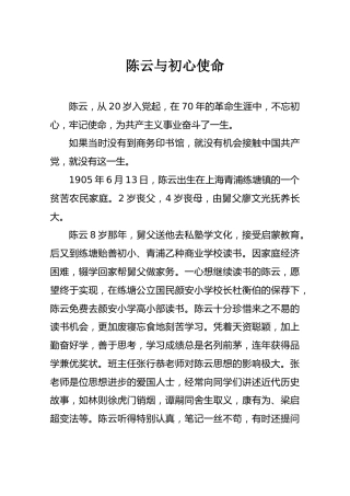 陈云与初心使命