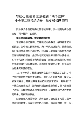 【党课、体会】守初心担使命坚决做到“两个维护”