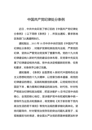 中国共产党纪律处分条例