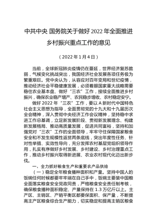 中共中央国务院关于做好2022年全面推进乡村振兴重点工作的意见