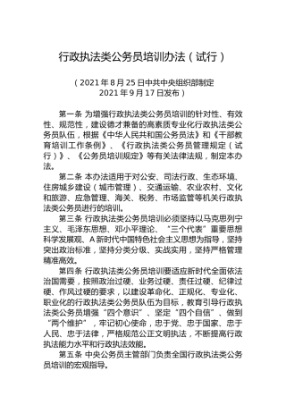 行政执法类公务员培训办法（试行）