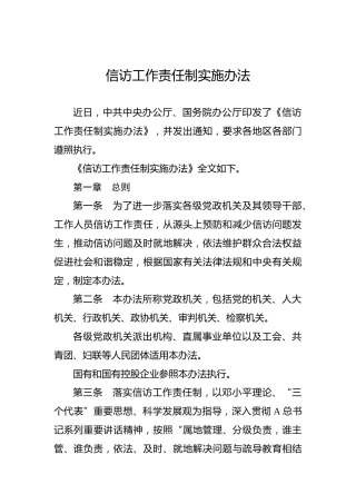 信访工作责任制实施办法