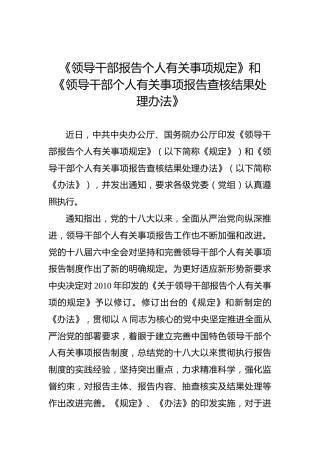 领导干部报告个人有关事项规定