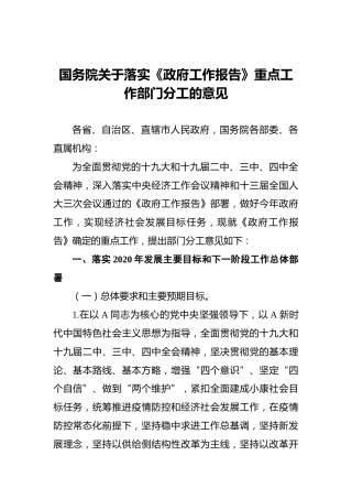 国务院关于落实《政府工作报告》重点工作部门分工的意见