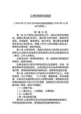 公务员转任规定