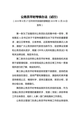 公务员平时考核办法