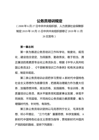 公务员培训规定