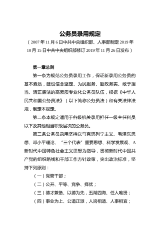 公务员录用规定