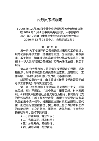 公务员考核规定