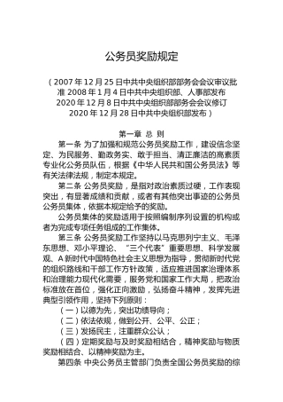 公务员奖励规定