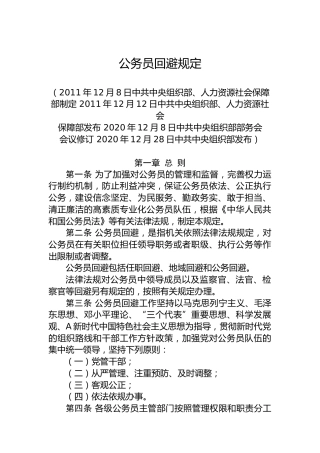 公务员回避规定