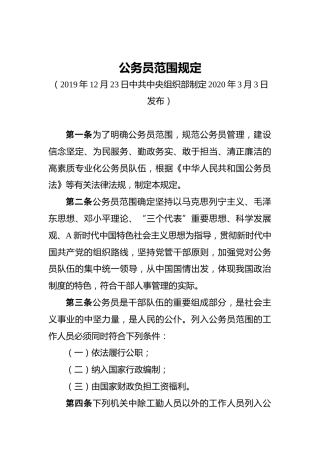 公务员范围规定