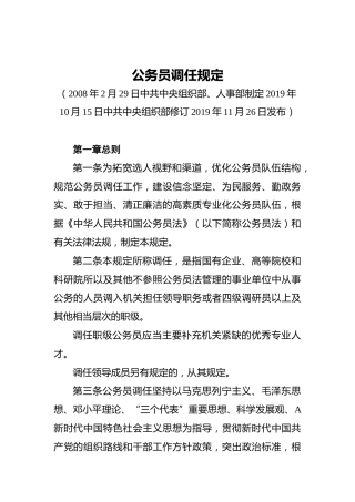 公务员调任规定