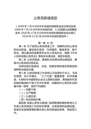 公务员辞退规定