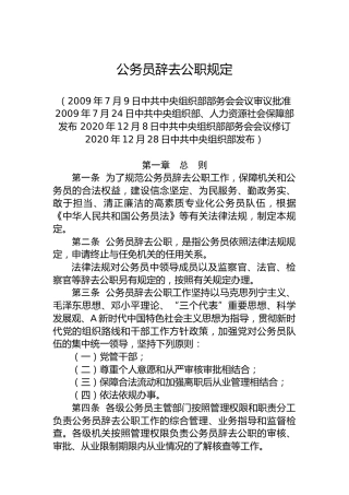 公务员辞去公职规定