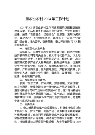 镇农业农村2024年工作计划
