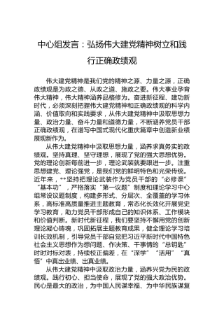 中心组发言：弘扬伟大建党精神树立和践行正确政绩观