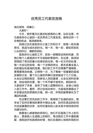 优秀员工代表发言稿