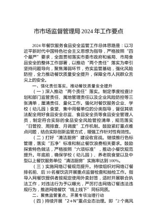 市市场监督管理局2024年工作要点 (5)