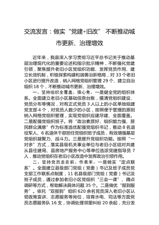 交流发言：做实“党建旧改” 不断推动城市更新、治理增效