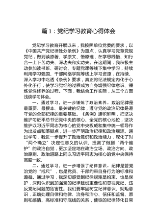 党纪学习教育心得体会（2篇）