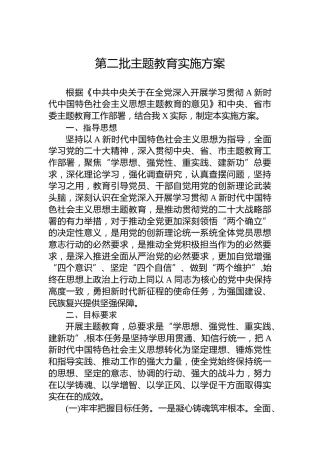 第二批主题教育实施方案-2