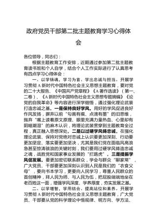 政府党员干部第二批主题教育学习心得体会