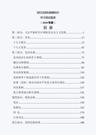 2020年党纪法规德廉知识学习测试题库