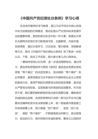 《中国共产党纪律处分条例》学习心得 (2)