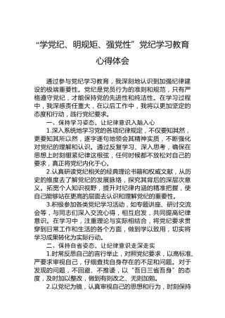 “学党纪、明规矩、强党性”党纪学习教育心得体会 (2)