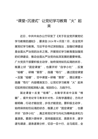 “课堂沉浸式”让党纪学习教育“火”起来