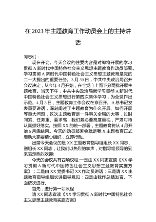 在2023年主题教育工作动员会上的主持讲话