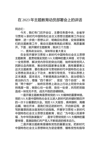 在2023年主题教育动员部署会上的讲话-2