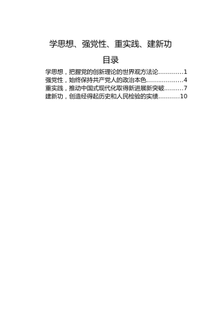 学思想、强党性、重实践、建新功——牢牢把握主题教育总要求