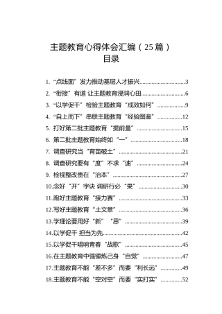 主题教育心得体会汇编（20230816-0817）