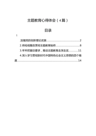 主题教育心得体会（4篇）