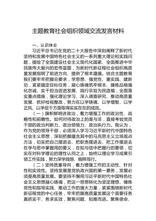 主题教育社会组织领域交流发言材料