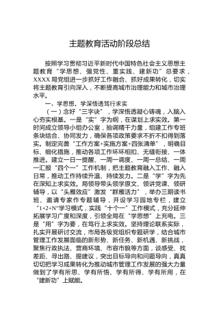 主题教育活动阶段总结