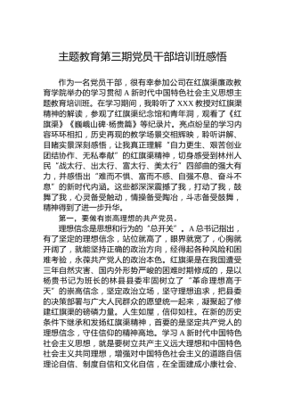 主题教育第三期党员干部培训班感悟