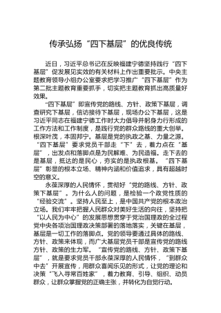 传承弘扬“四下基层”的优良传统