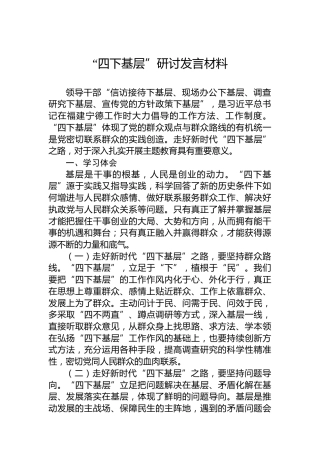 “四下基层”研讨发言材料