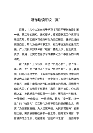 著作选读须较“真”